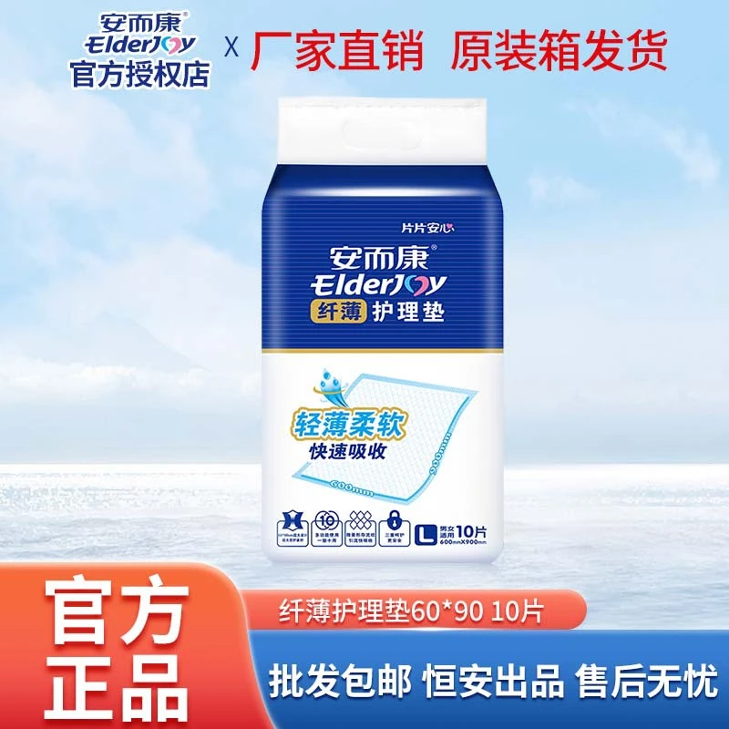 安而康成人护理垫隔尿垫老年人用6090加大L码柔软加厚原装柔软