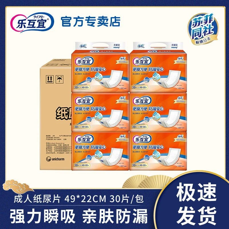 乐互宜超长保湿防漏纸尿片产妇纸尿老年人尿片男女老人尿不湿亲肤