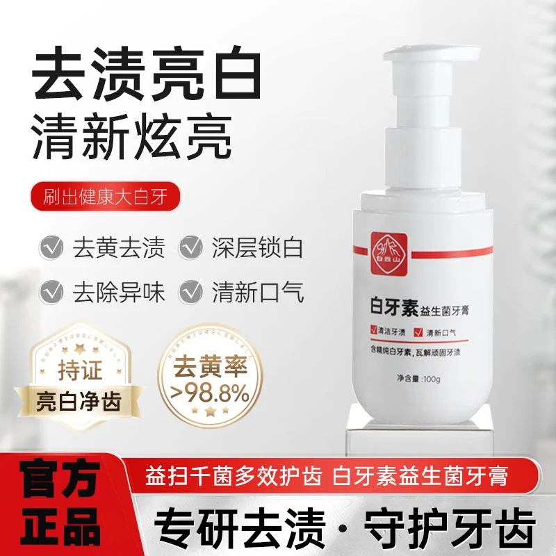 白云山白牙素益生菌牙膏清新亮白洁牙多效炫亮深层除异味去黄去渍