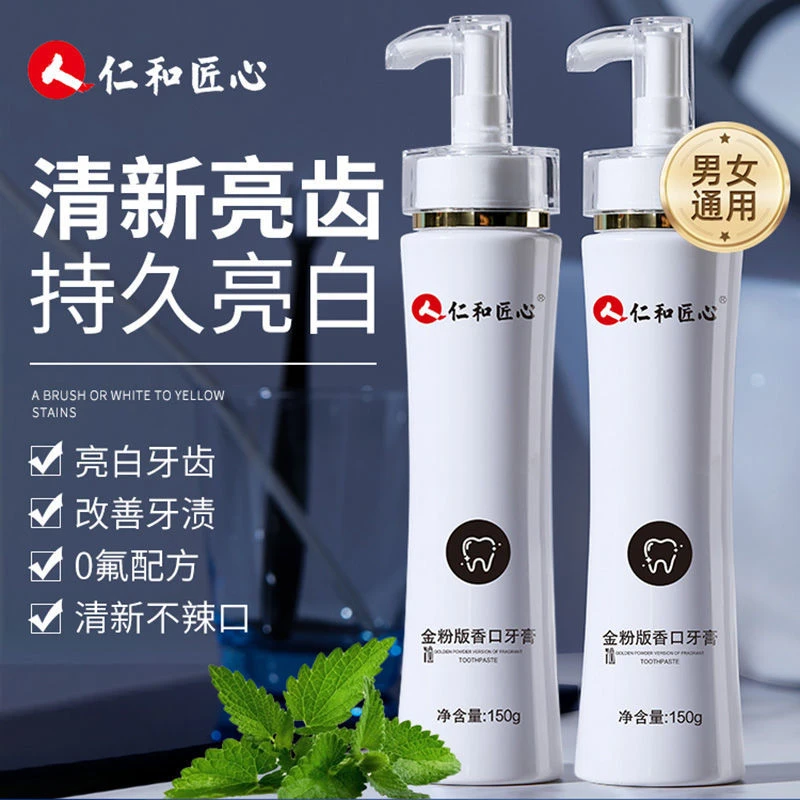 仁和匠心金粉版香口牙膏不含氟牙膏家用留香按压式黄牙亮齿护龈