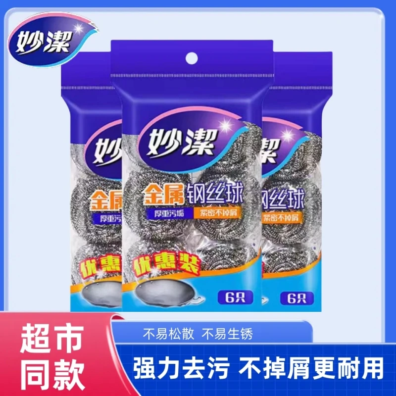 妙洁金属钢丝球清洁球不掉丝厨房洗碗刷锅不锈钢铁丝球大号刚丝球