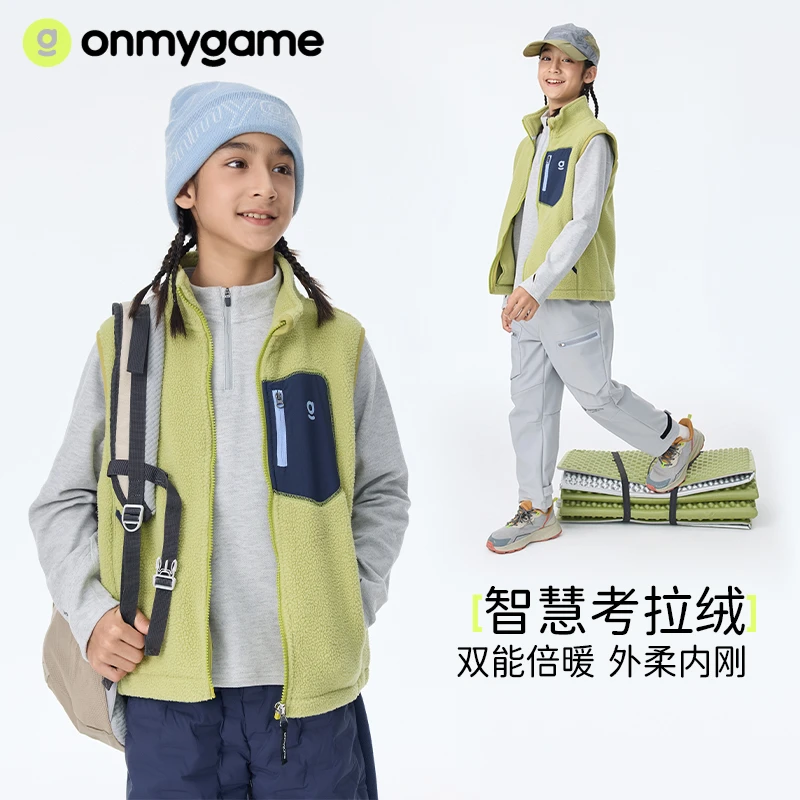 【官方正品】onmygame【考拉绒】儿童加厚保暖马甲超纤云感运动外套