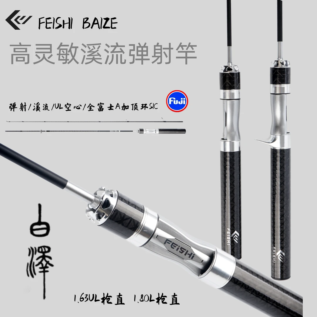 FEISHI/飛仕微物路亚竿溪流竿弹射竿碳素竿马口抛投垂钓品牌直柄