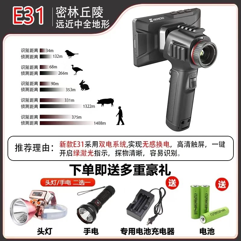 hikmicro海康微影E31 户外热像仪红外热成像热能夜视仪测距