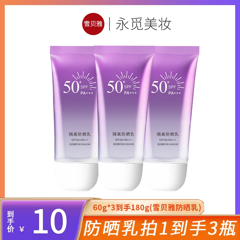 拍一发三SPF50PA+++防晒隔离紫外线二合一防晒乳霜清爽不油腻防水