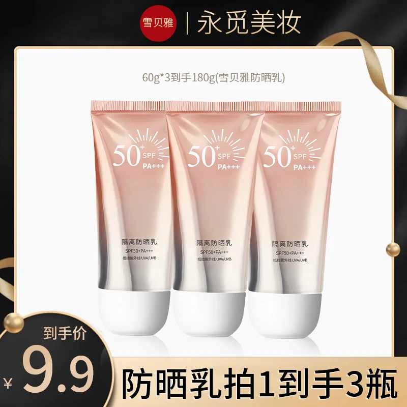 拍一发三国妆防晒隔离紫外线二合一防晒乳霜清爽不油腻防水不脱妆