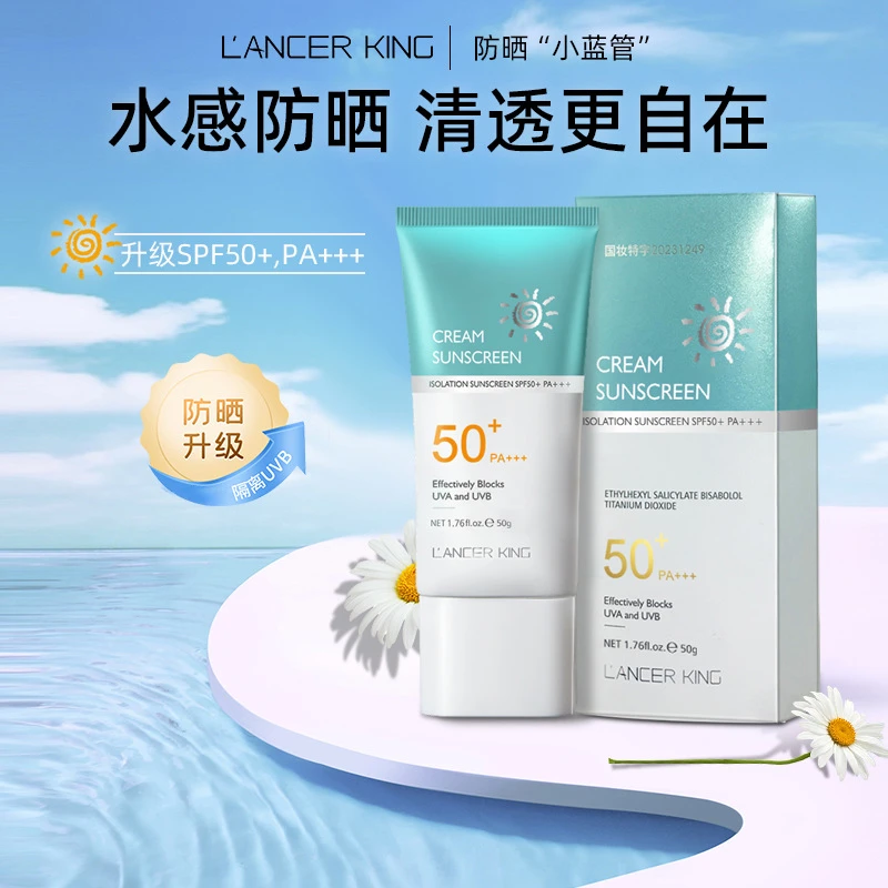 【Lancer King】两瓶SPF50+水感防晒乳霜清爽不油腻隔离紫外线水润