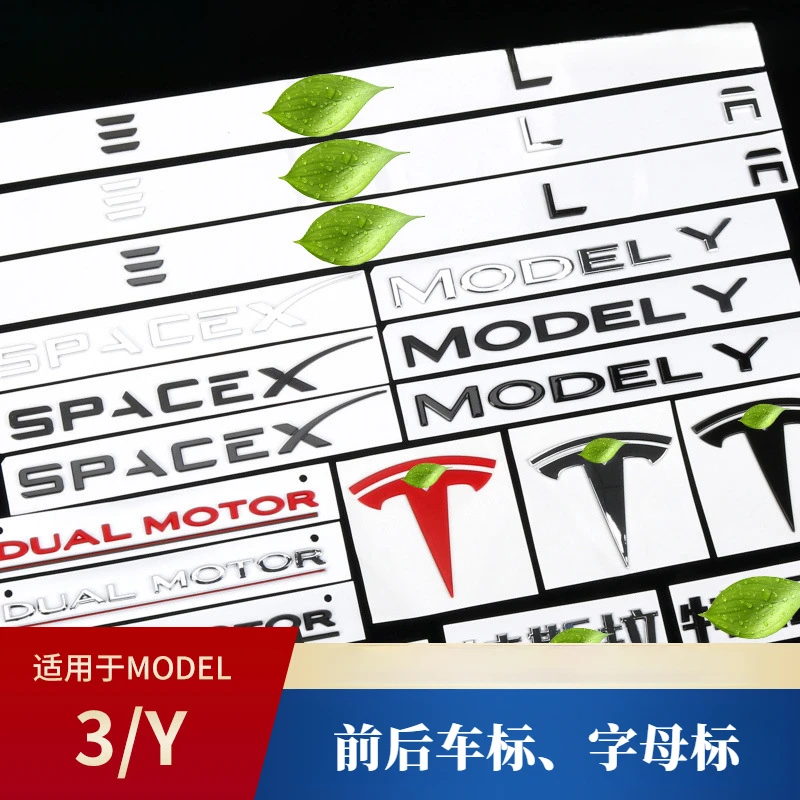 适用特斯拉替换式车标贴model3毛豆Y改装前后字母丫黑色化配件