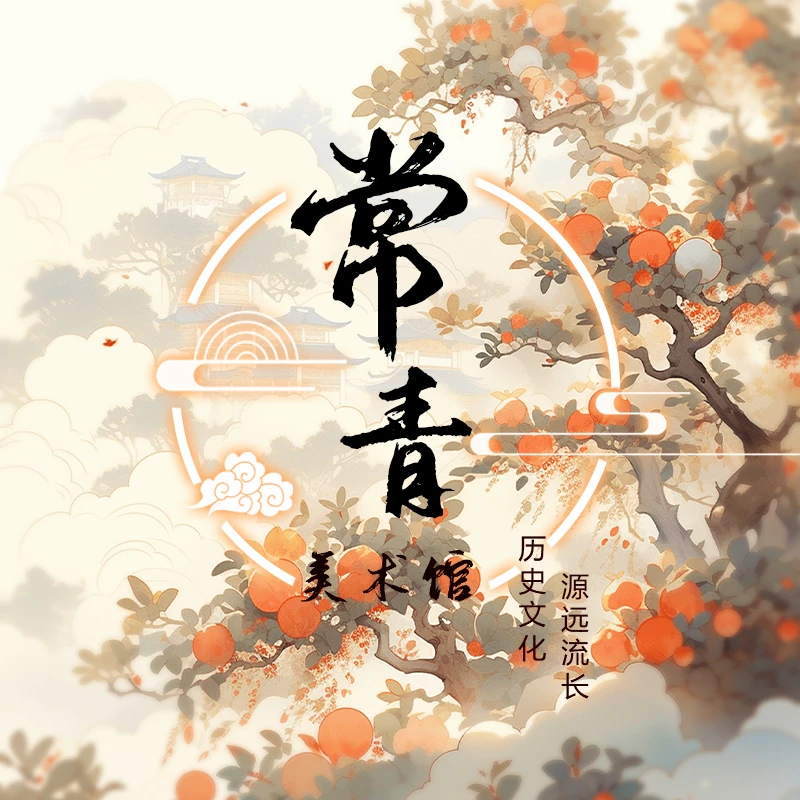 常青美术馆-书画链接-刘雪红-四尺对开百章宣-养德泽福