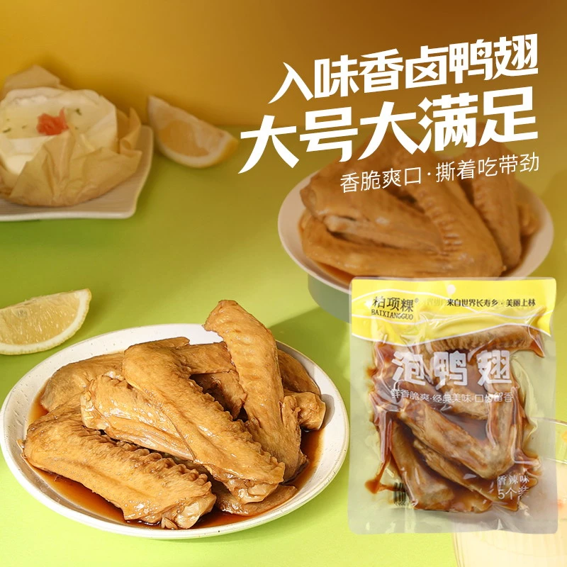 柏项粿泡鸭翅卤味零食量大过瘾追剧必备开袋即食龙岩泡鸭翅550g