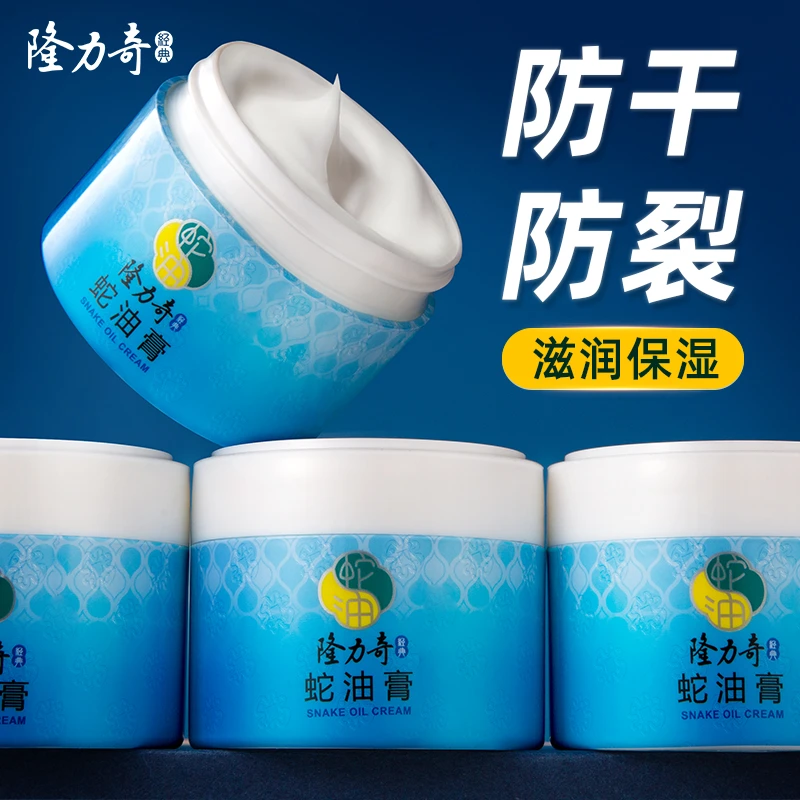 longrich/隆力奇蛇油膏保湿芳香持久留香瓶装大容量家用便携装