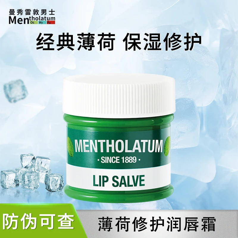 Mentholatum/曼秀雷敦润唇膏女唇霜男薄荷保湿滋润补水淡化纹唇