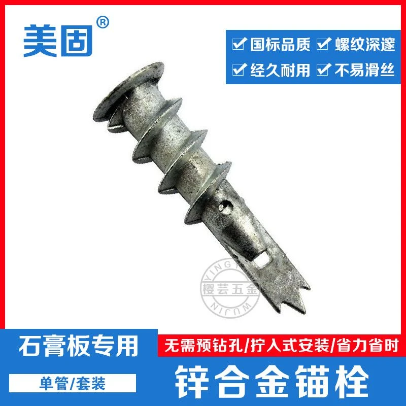 美固石膏板膨胀螺丝锌合金锚栓螺旋拧入式膨胀管涨塞快速壁虎膨胀