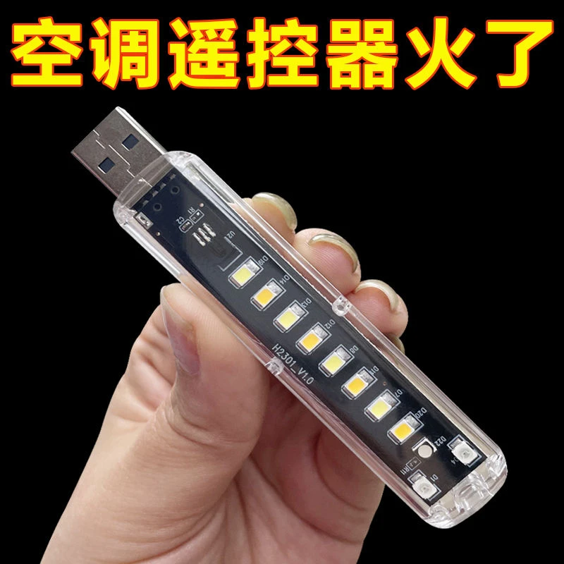 劲创智能空调语音遥控器声控开关语音小夜灯