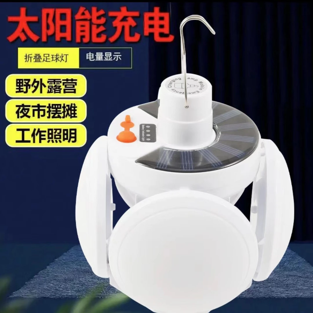 应急灯新款太阳能足球