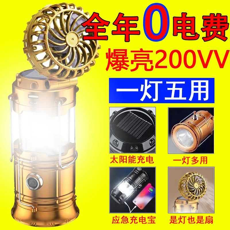佰宥 露营户外太阳能风扇马灯多功能手提灯应急帐篷灯