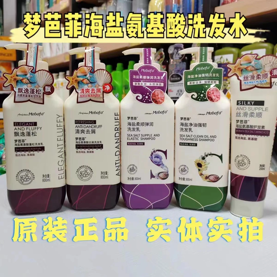 香港品牌爆款梦芭菲海盐去屑蓬松洗发水