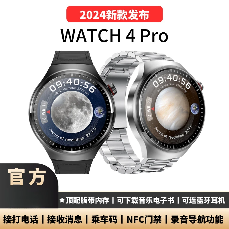 顶配watch4pro成人智能手表心率血氧户外导航太空人定位长续航