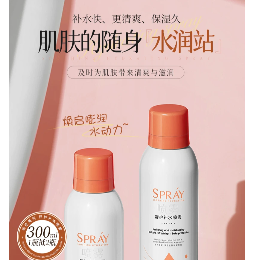 HUNMUI/韩伦美羽HUNMUI韩伦美羽舒护补水喷雾