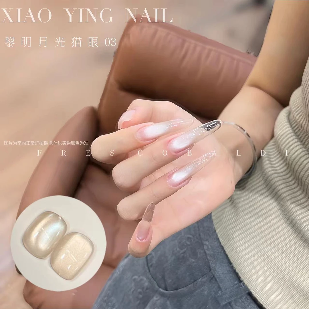 小蝶美甲-03号黎明月光猫眼胶（单色） 6ml瓶装 （需要照灯）