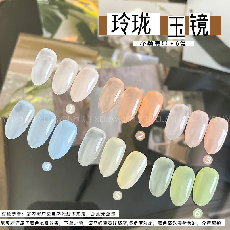 小颖15ml 玲珑玉镜6色 甲油胶