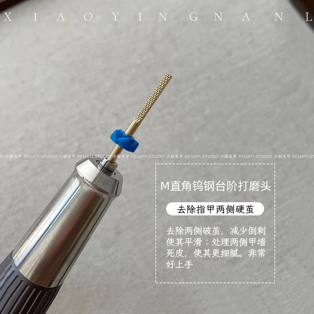 小颖美甲-M直角钨钢本甲金箍刻磨棒美甲卸残胶去台阶硬茧打磨头