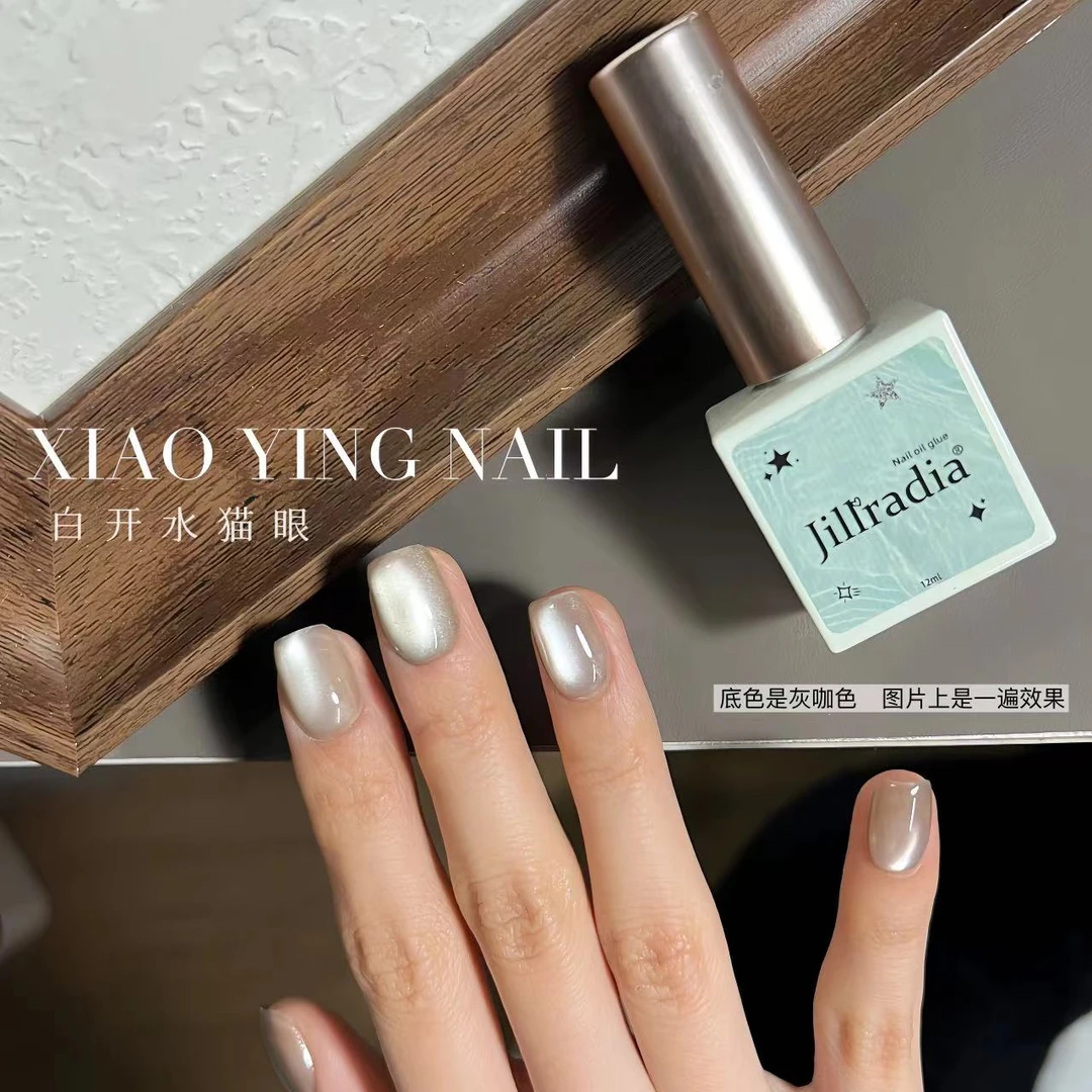 小颖美甲-白开水柔光猫眼胶10ml新磁粉猫眼胶不送磁铁(有备案)