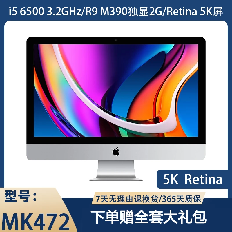 95新 Apple/苹果 MK472 超薄27寸iMac一体机 i5 设计剪辑 5K屏幕