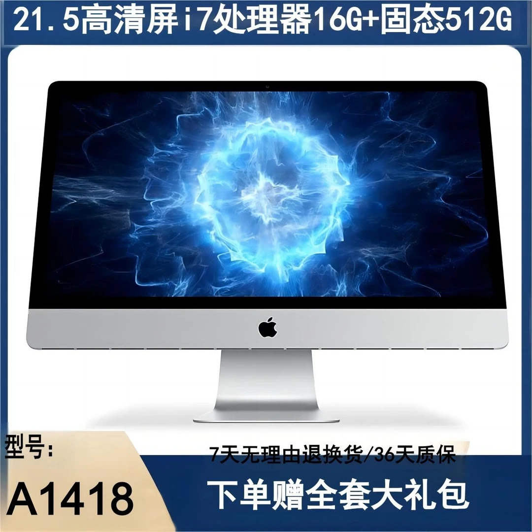 95新 Apple/苹果 A1418 超薄款21.5寸 i7 iMac苹果一体机电脑办公