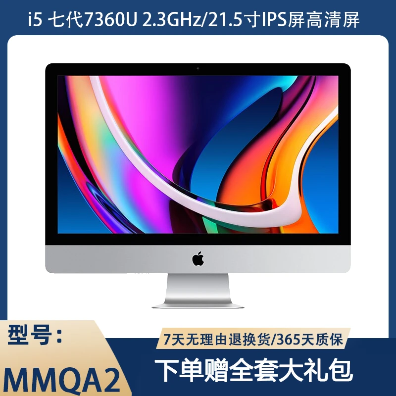 95新 Apple/苹果 MNQA2 17款7代i5 iMac苹果一体机电脑（凡龙）
