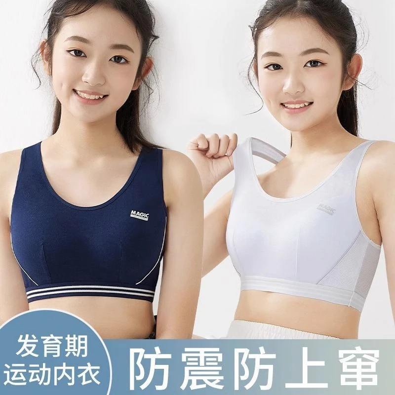少女内衣初中高中学生发育期大童小背心夏季薄款女孩运动跑步文胸