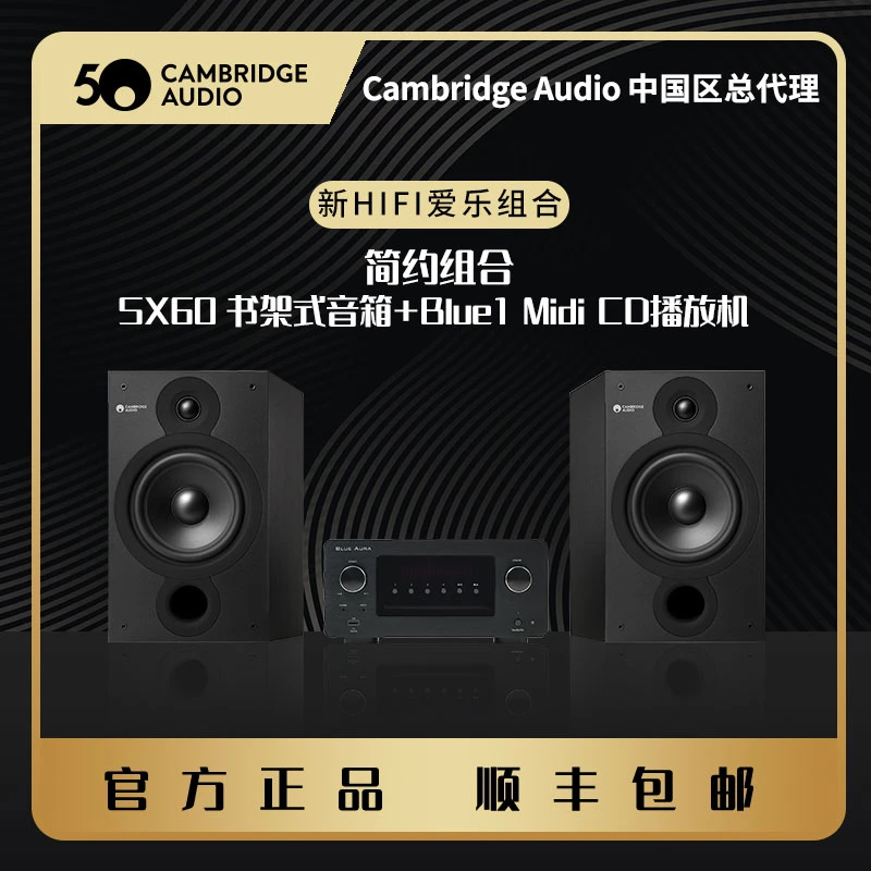 Cambridge audio剑桥 SX60 2021款 + 蓝辉Blue1音乐中心套装