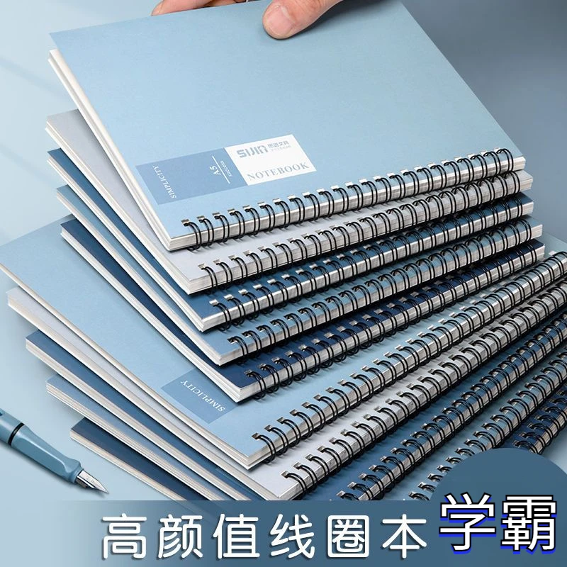 加厚线圈笔记本本子高颜值简约ins记事本初高中大学生考研女学生