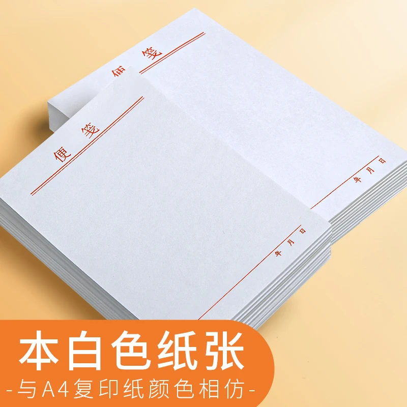白色便签纸草稿纸无粘性纸本手帐纸手帐签纸可撕空白草稿本便携带