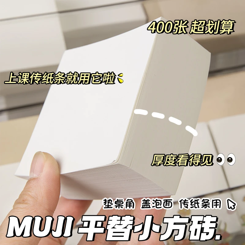 小方砖超厚记事册便签本空白草稿纸可撕正方形便条纸400张草稿纸