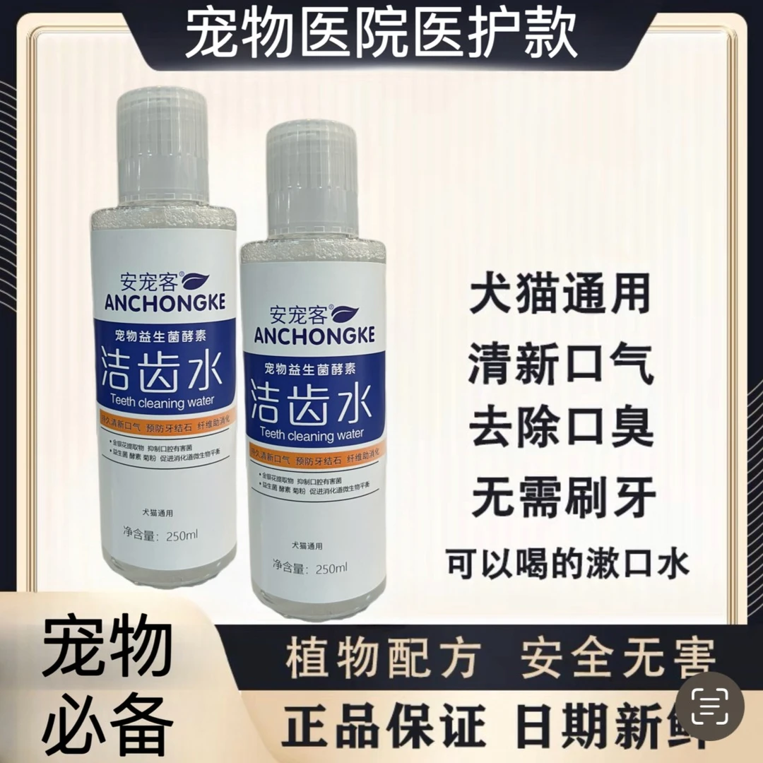 伴诺严选天然高效洁齿水