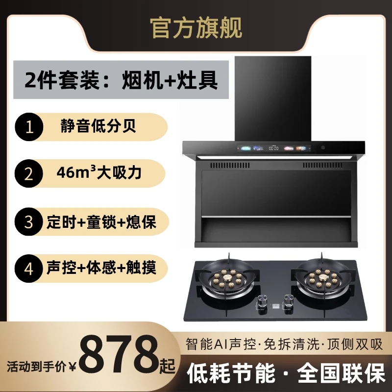 【厨房两件套】抽油烟机大吸力智能语音挥手智能感应带免拆清洗