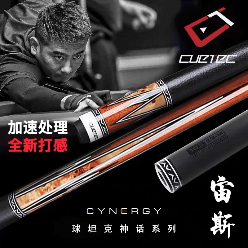 CUETEC/球坦克Cuetec球坦克宙斯.幽灵.波塞冬.范伯宁款式黑科技