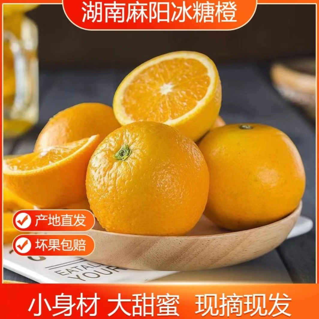 麻阳冰糖橙天然爆甜多汁5/9斤榨汁坏果包赔天然新鲜香甜爆汁现摘