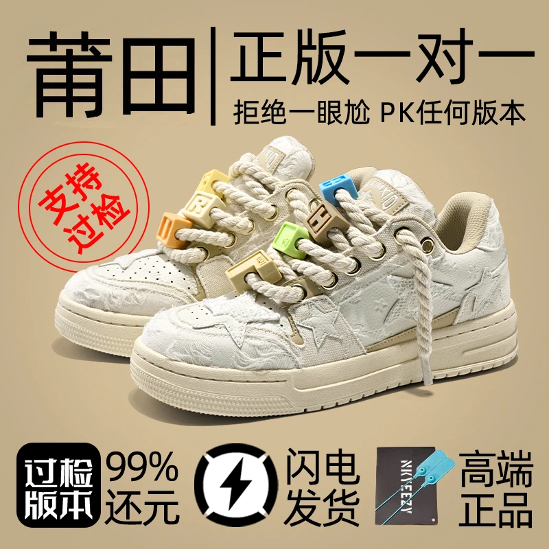 【高版本】车澈联名星星鞋积木厚底小众情侣板鞋男女国潮时尚休闲鞋