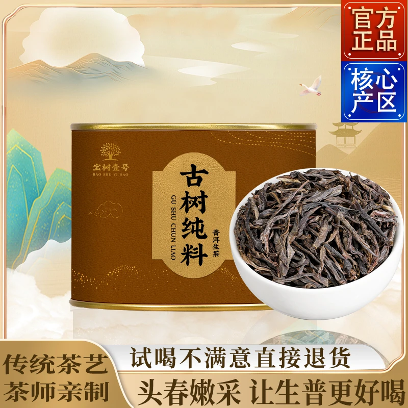 古树纯料特级普洱茶头春春茶云南生普散茶古树茶普洱生茶罐装茶叶