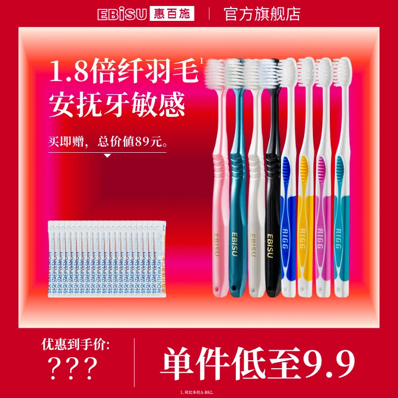 EBISU/惠百施48孔宽头纤羽护龈牙刷护理软毛家用套组8支高档超软Y