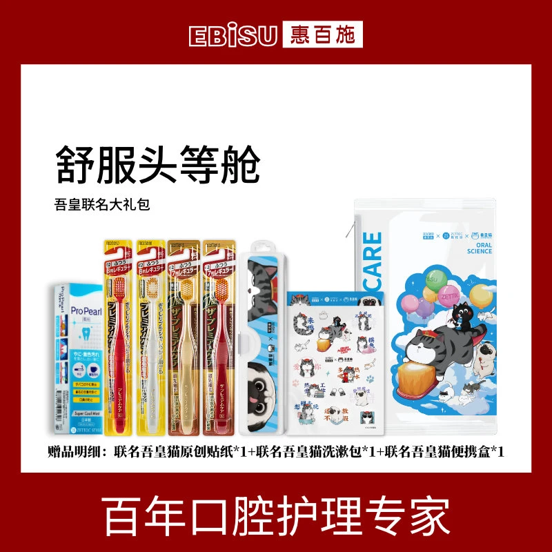 惠百施×吾皇猫联名礼包48孔65孔宽头护龈软毛牙刷可爱送礼礼物D