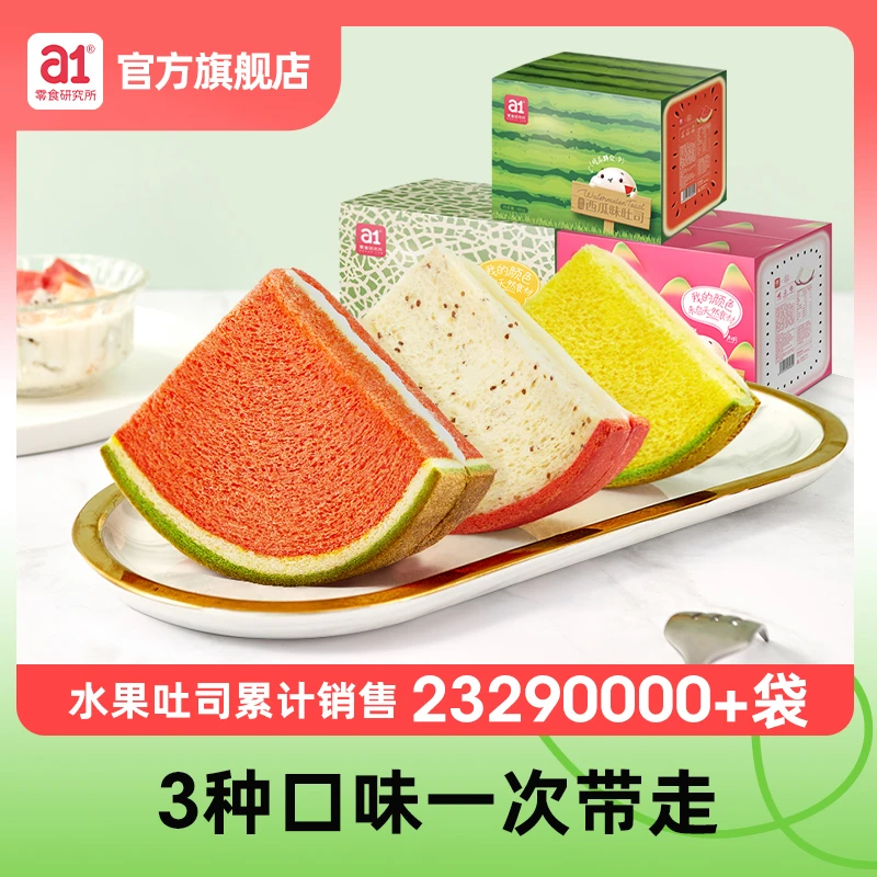 【主播浮力】a1水果吐司组合西瓜吐司儿童早餐面包网红休闲零食