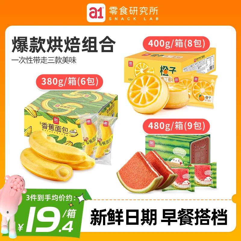 【店长推荐】a1香蕉面包吐司布丁蛋糕营养早餐解馋小零食童年面包