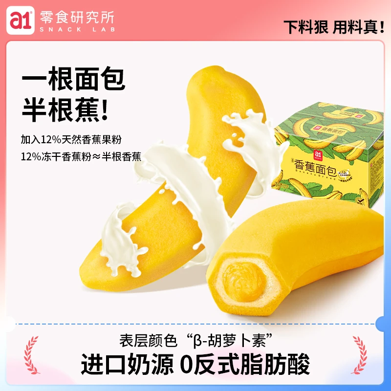 a1香蕉面包早餐面包整箱儿童面包即食休闲零食鸡蛋糕糕点童年面包