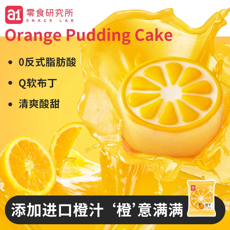 a1橙子布丁蛋糕400g营养早餐香软酸甜代餐饱腹下午茶零食小吃整箱