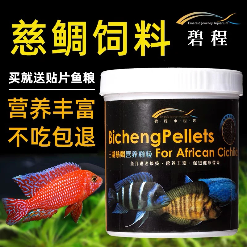 碧程三湖慈鲷鱼饲料1.5mm颗粒底栖鱼粮下沉型高蛋白沉底鱼食