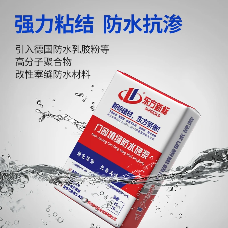 高分子门窗填缝砂浆填缝宝抗渗透水泥p6高分子快干型高强度水泥
