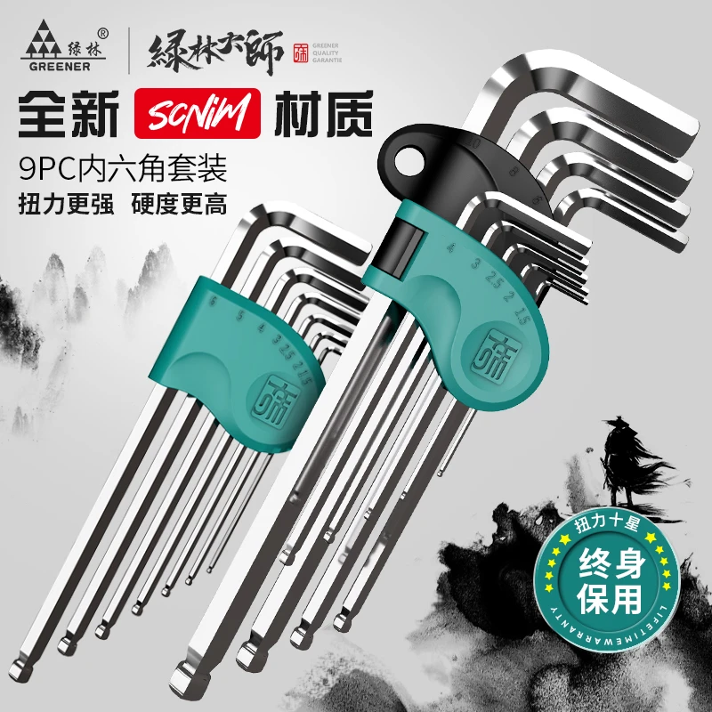 绿林大师内六角扳手套装六角螺丝刀六棱工具多功能内六方匙长耐用